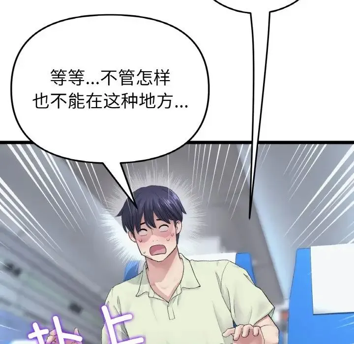 重逢的初恋是继母 第36話 第30页