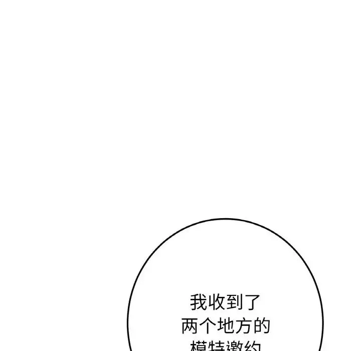 重逢的初恋是继母 第39話 第119页