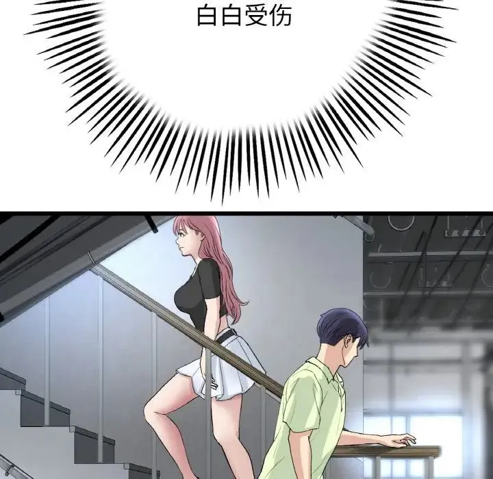 重逢的初恋是继母 第39話 第143页