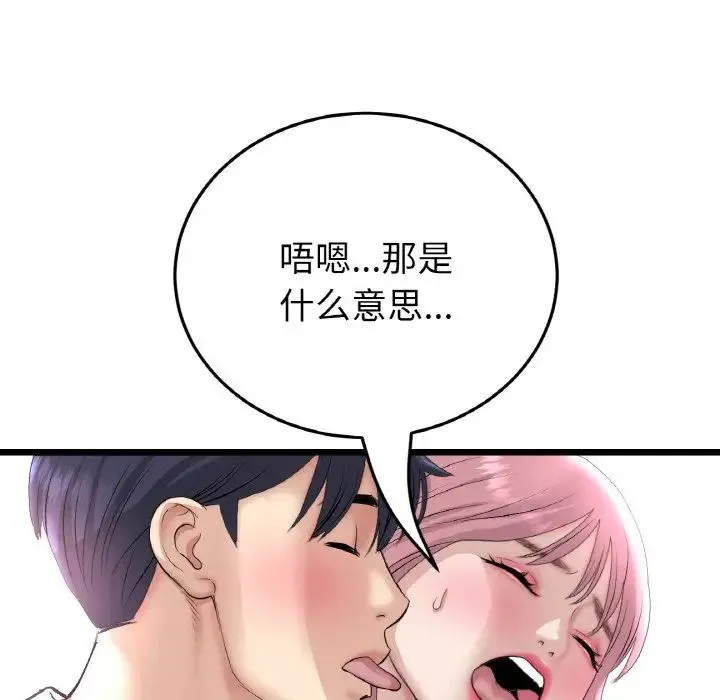 重逢的初恋是继母 第39話 第94页