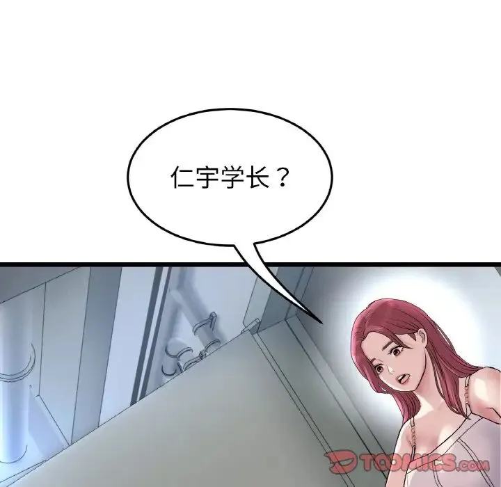 重逢的初恋是继母 第39話 第174页