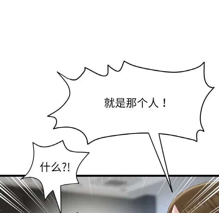 重逢的初恋是继母 第39話 第8页