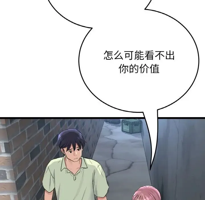 重逢的初恋是继母 第39話 第128页