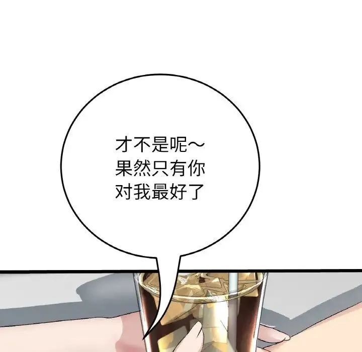重逢的初恋是继母 第39話 第49页