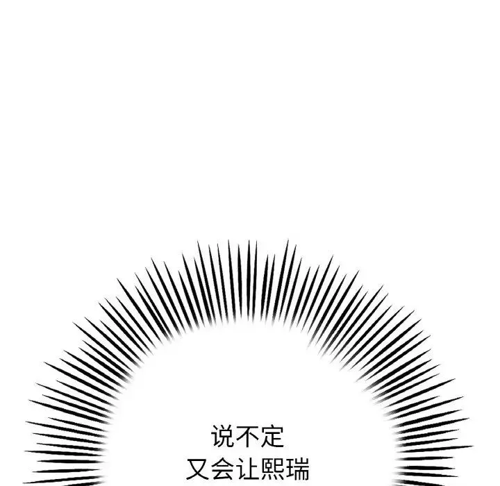 重逢的初恋是继母 第39話 第142页