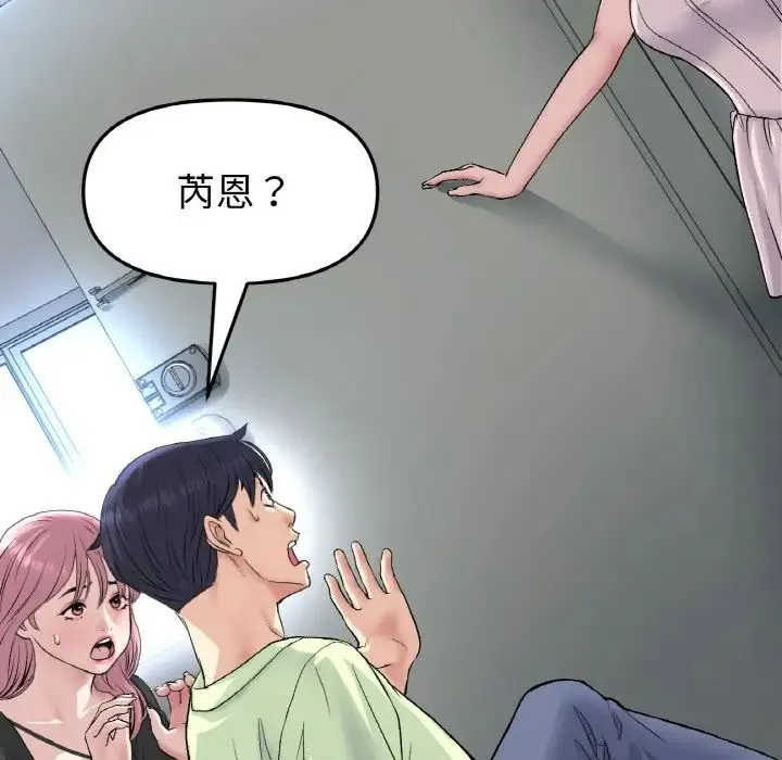重逢的初恋是继母 第39話 第175页
