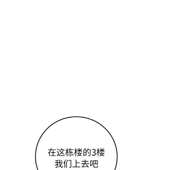 重逢的初恋是继母 第39話 第137页