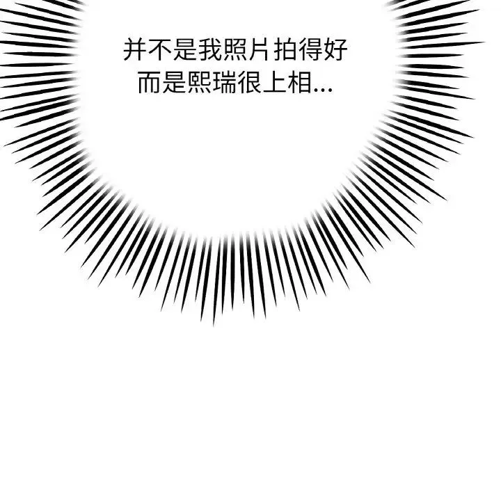 重逢的初恋是继母 第39話 第36页