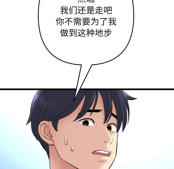 重逢的初恋是继母 第39話 第151页