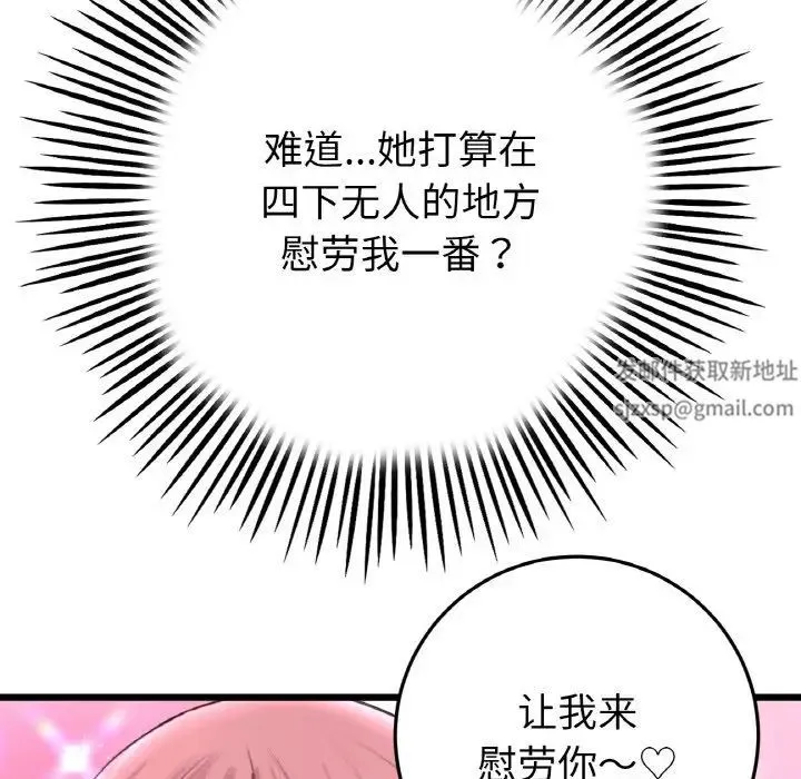 重逢的初恋是继母 第39話 第76页