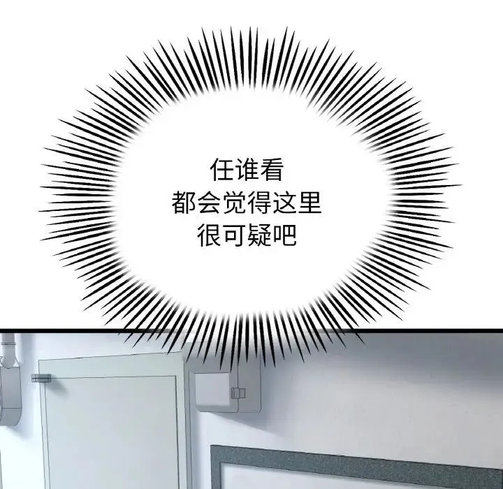 重逢的初恋是继母 第39話 第148页