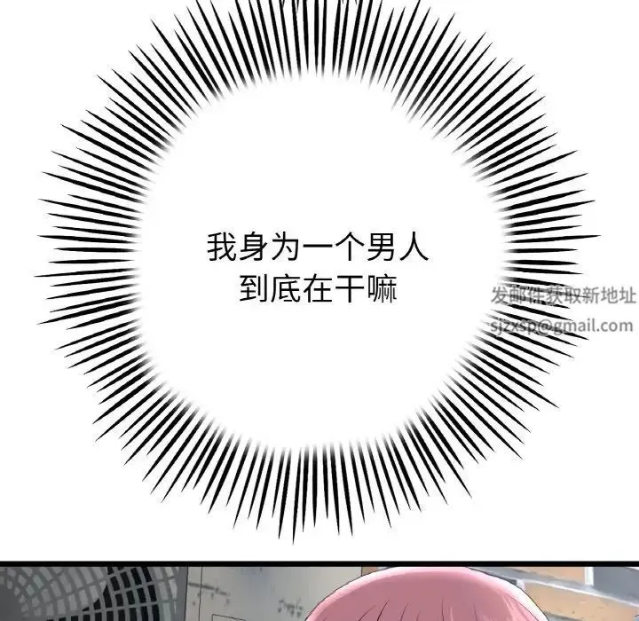 重逢的初恋是继母 第39話 第79页
