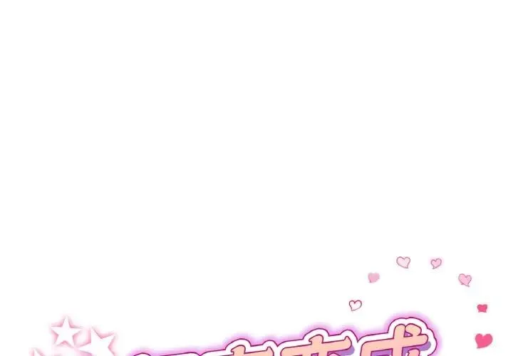 重逢的初恋是继母 第39話 第1页