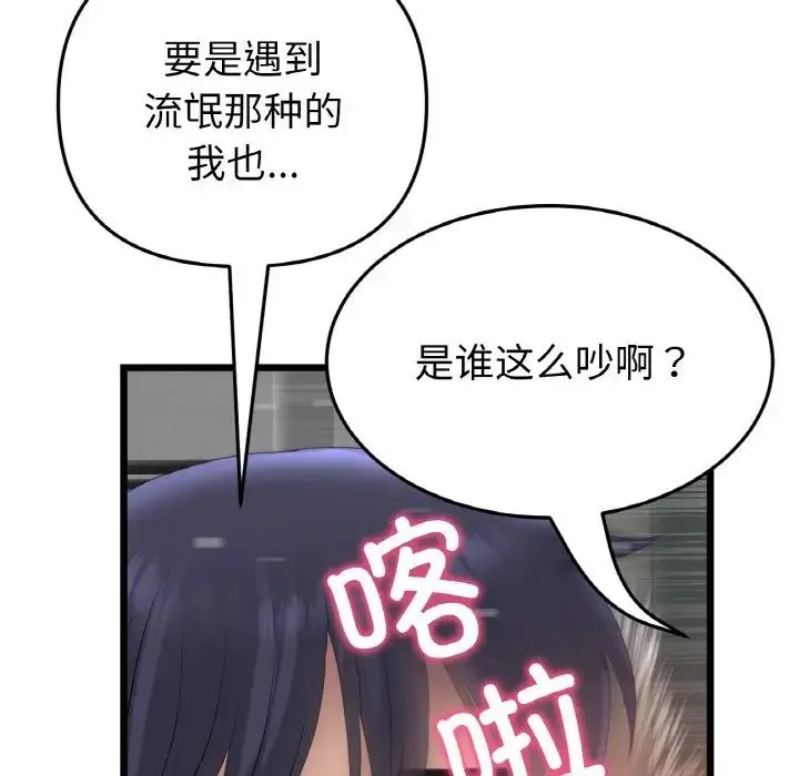 重逢的初恋是继母 第39話 第162页