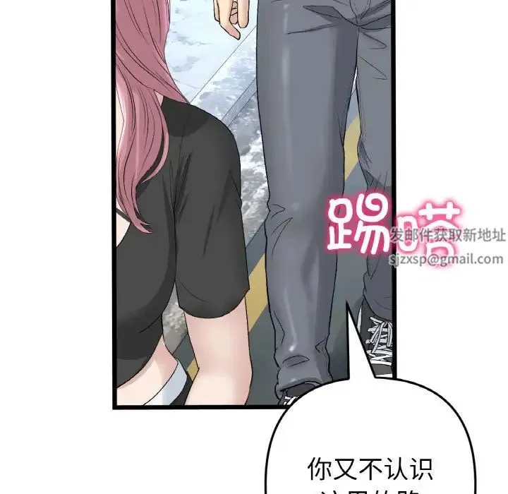 重逢的初恋是继母 第39話 第61页