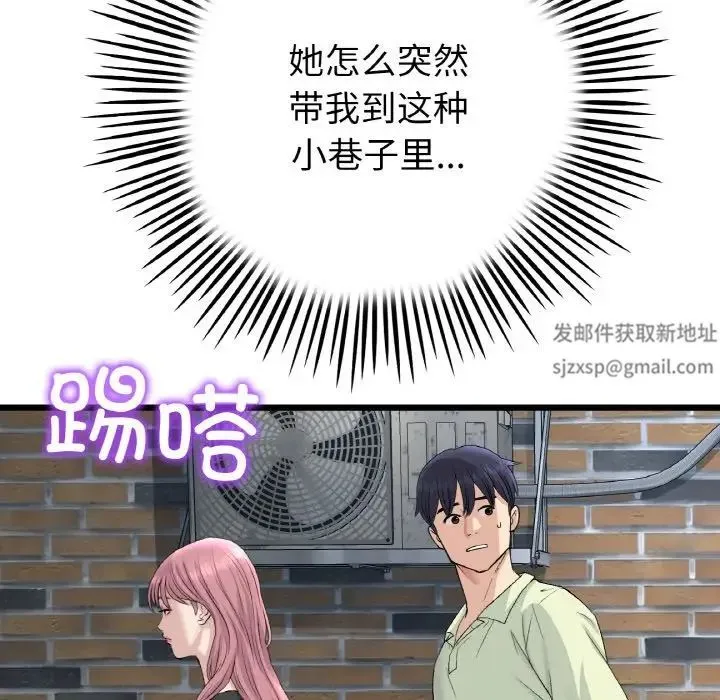 重逢的初恋是继母 第39話 第71页