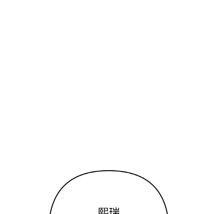 重逢的初恋是继母 第39話 第150页