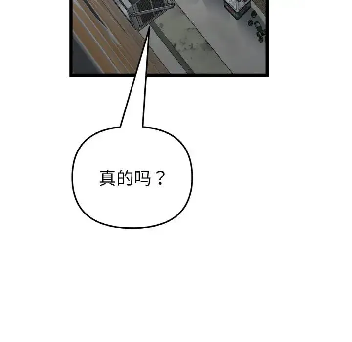 重逢的初恋是继母 第39話 第121页