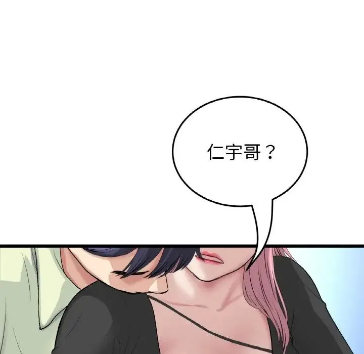 重逢的初恋是继母 第39話 第82页