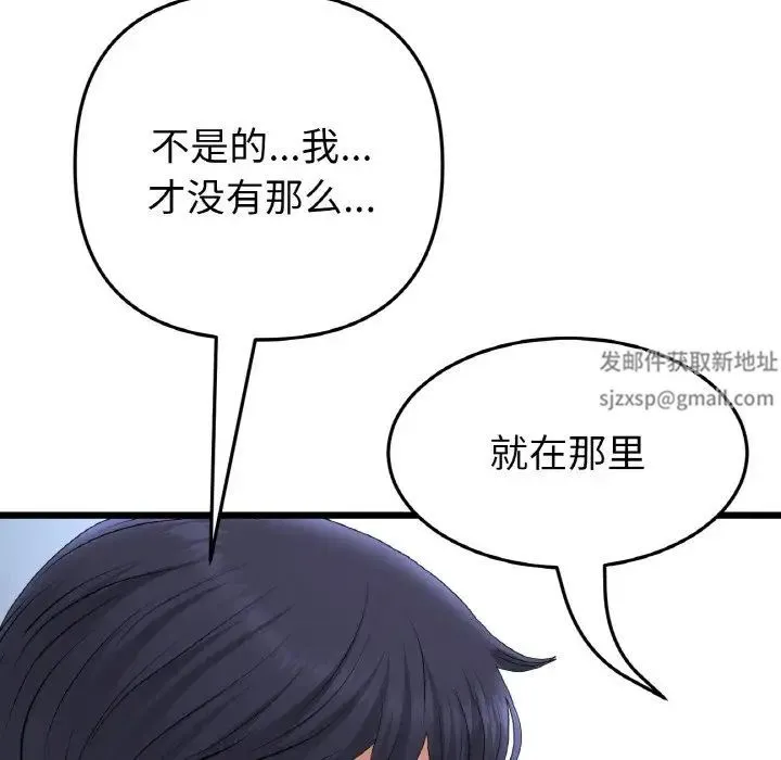 重逢的初恋是继母 第39話 第131页