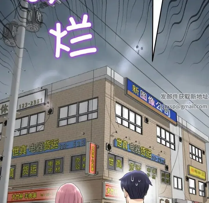 重逢的初恋是继母 第39話 第135页