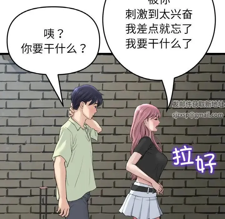重逢的初恋是继母 第39話 第117页