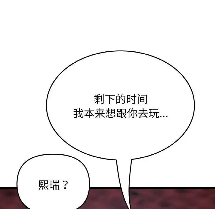 重逢的初恋是继母 第39話 第54页