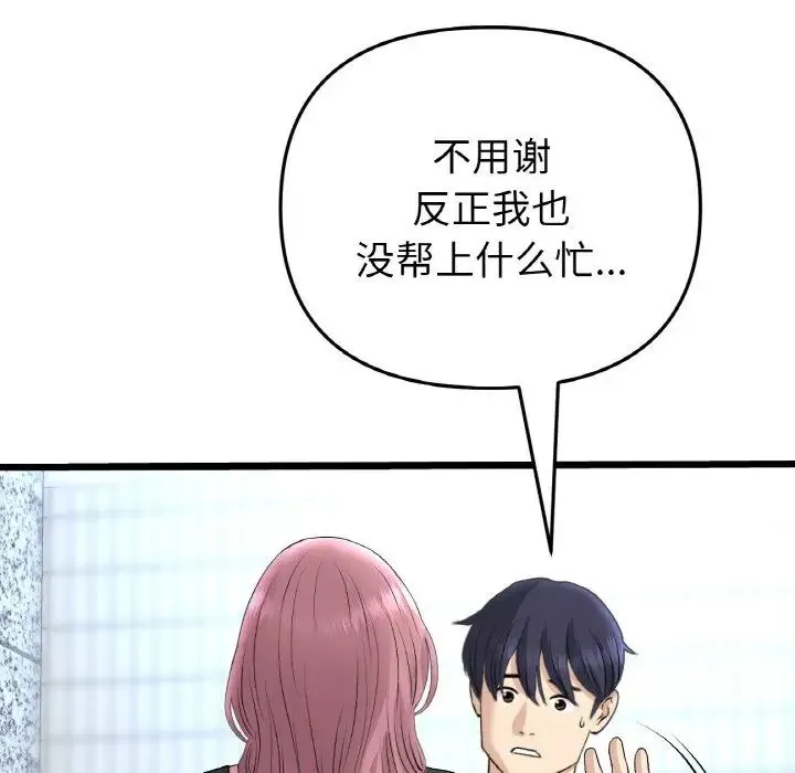 重逢的初恋是继母 第39話 第46页