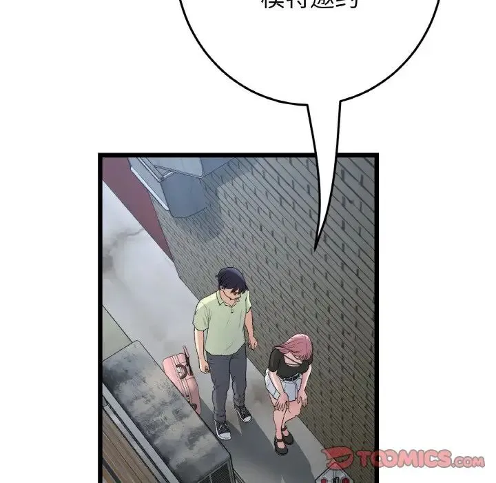 重逢的初恋是继母 第39話 第120页