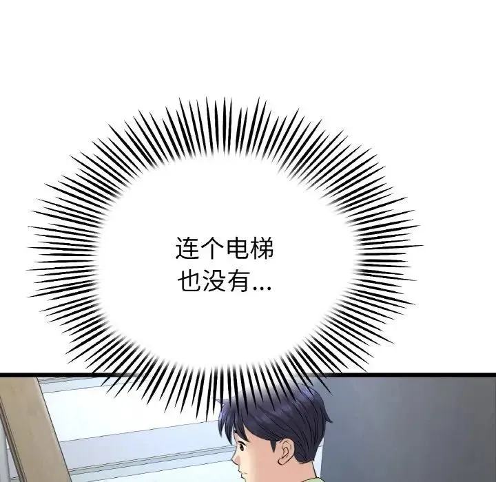 重逢的初恋是继母 第39話 第140页