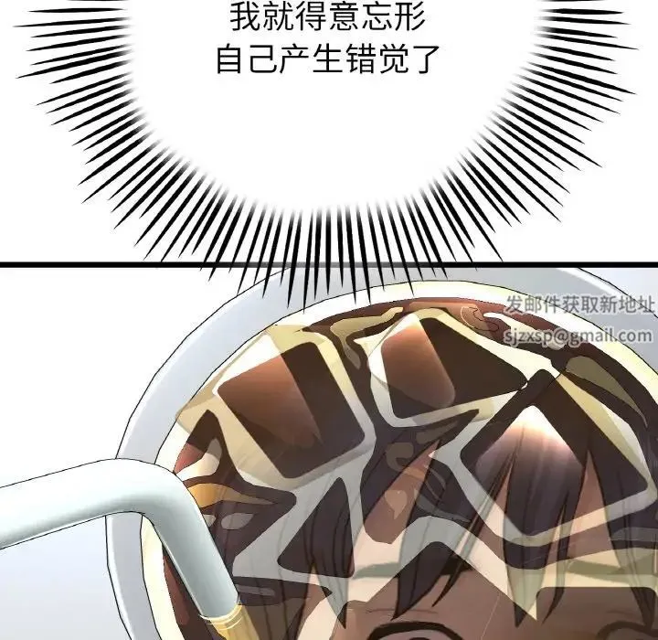 重逢的初恋是继母 第39話 第31页