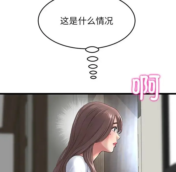 重逢的初恋是继母 第27話 第8页