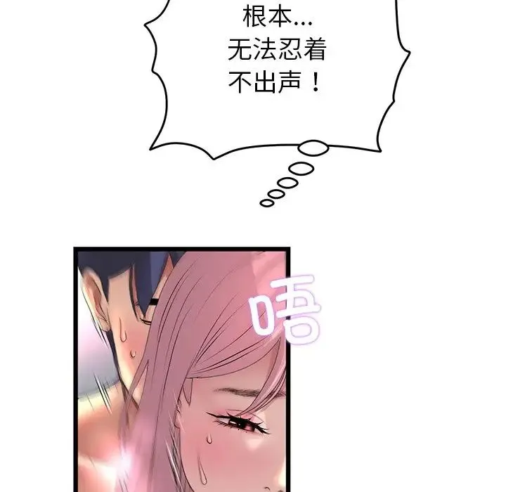 重逢的初恋是继母 第27話 第162页