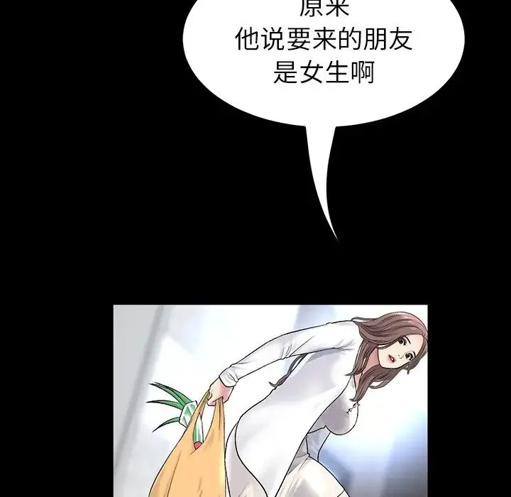 重逢的初恋是继母 第27話 第17页