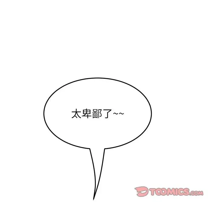 重逢的初恋是继母 第27話 第132页