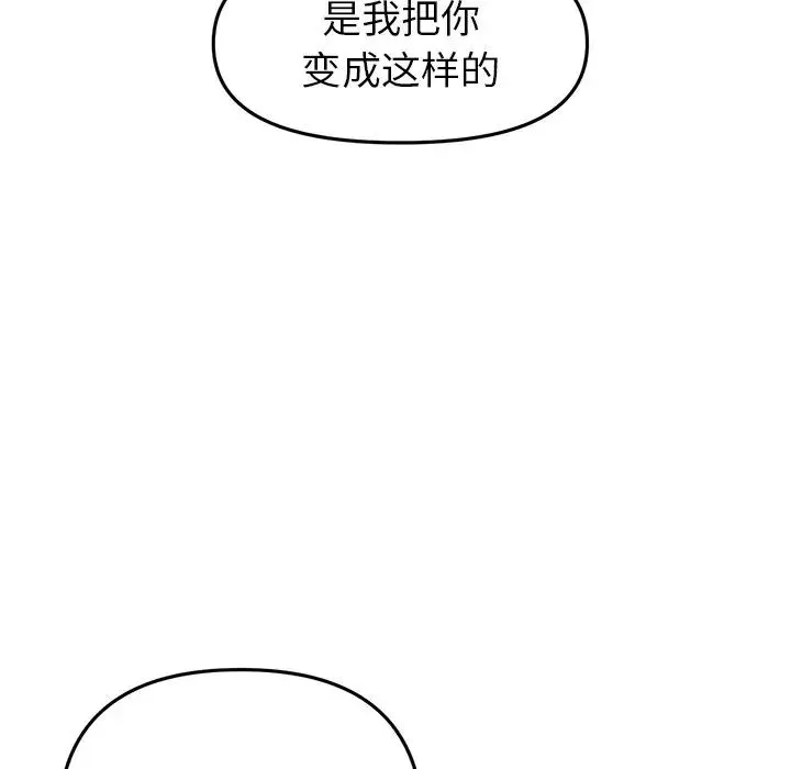 重逢的初恋是继母 第27話 第111页