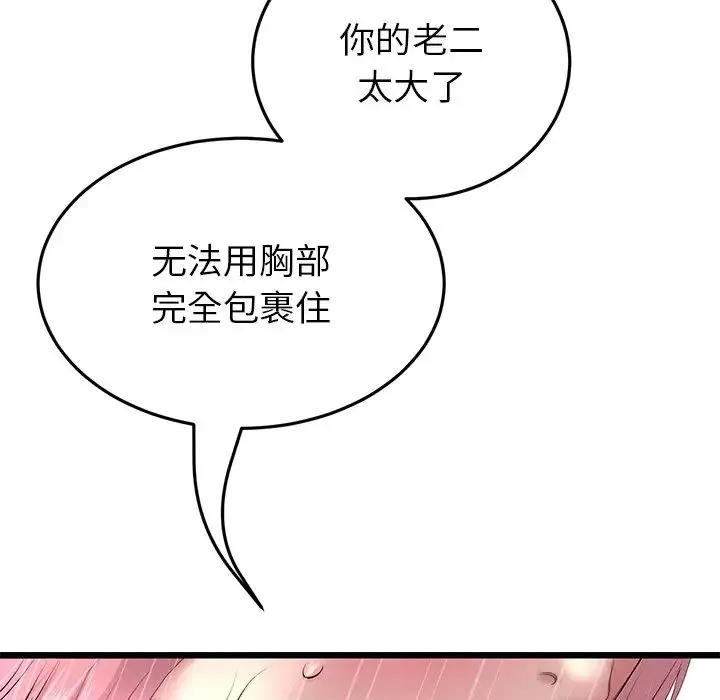 重逢的初恋是继母 第27話 第88页