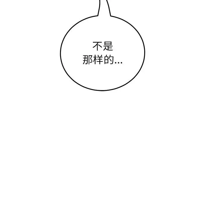 重逢的初恋是继母 第27話 第70页