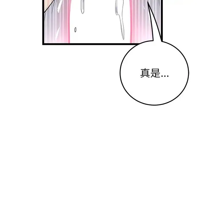 重逢的初恋是继母 第27話 第131页