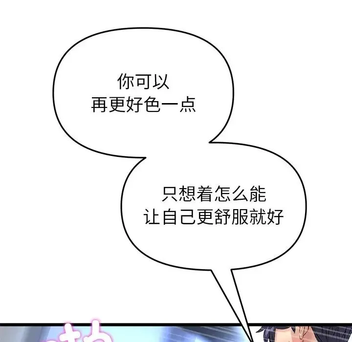 重逢的初恋是继母 第27話 第175页