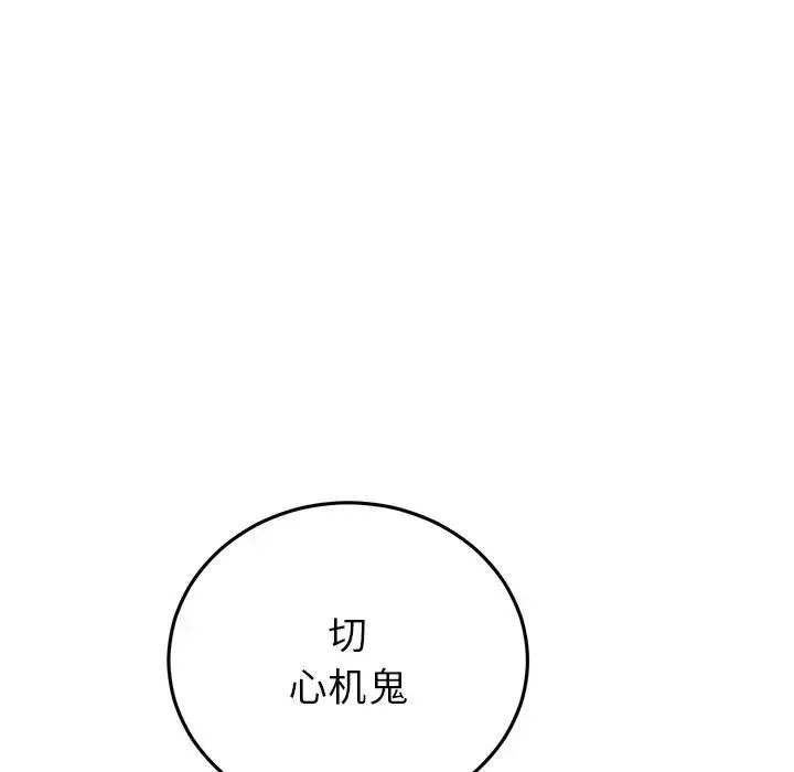 重逢的初恋是继母 第27話 第123页