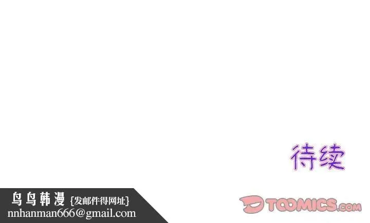 重逢的初恋是继母 第27話 第196页