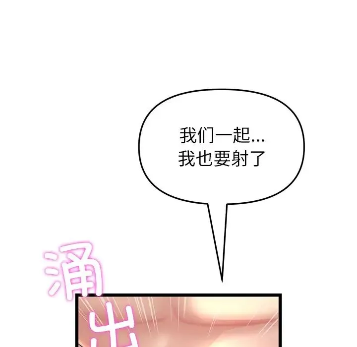 重逢的初恋是继母 第27話 第185页