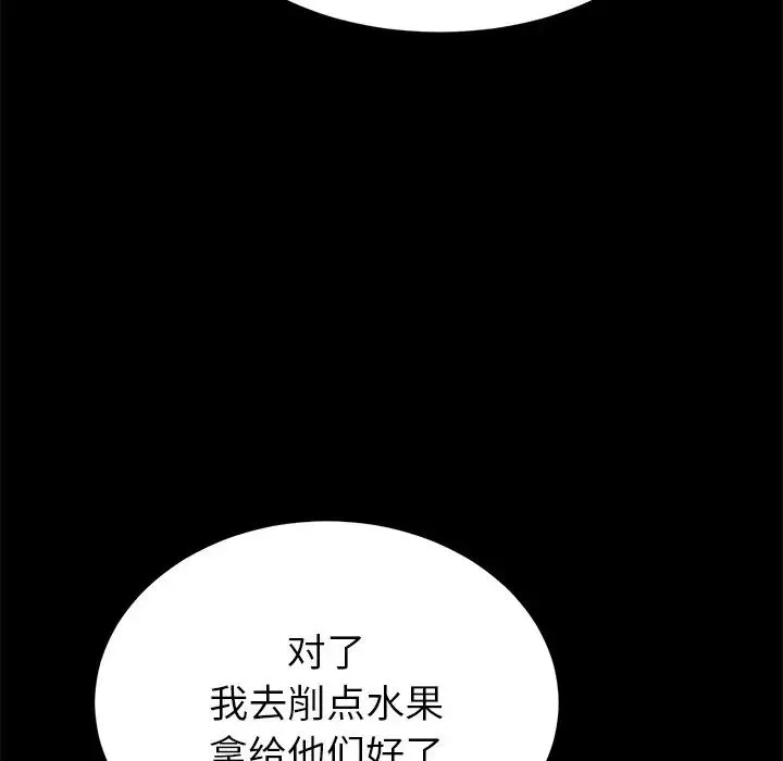 重逢的初恋是继母 第27話 第30页