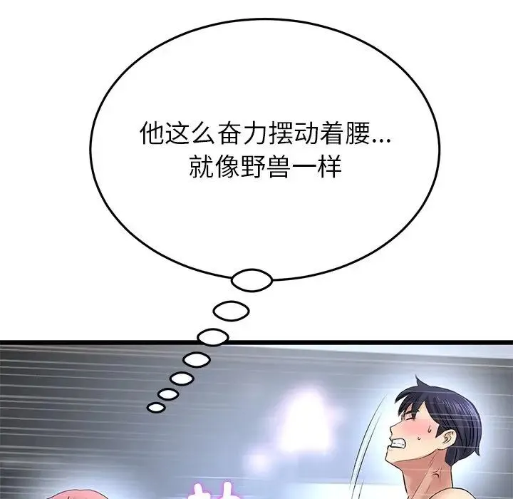 重逢的初恋是继母 第27話 第159页