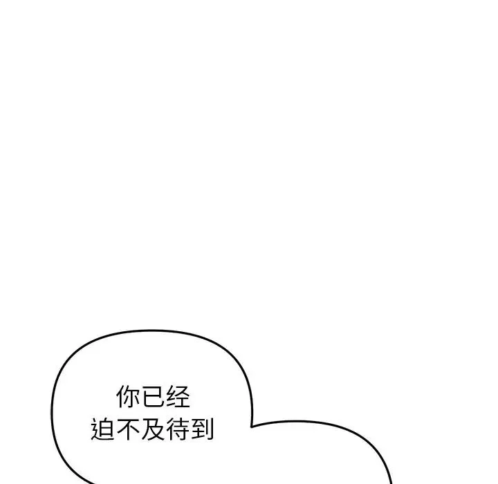 重逢的初恋是继母 第27話 第117页