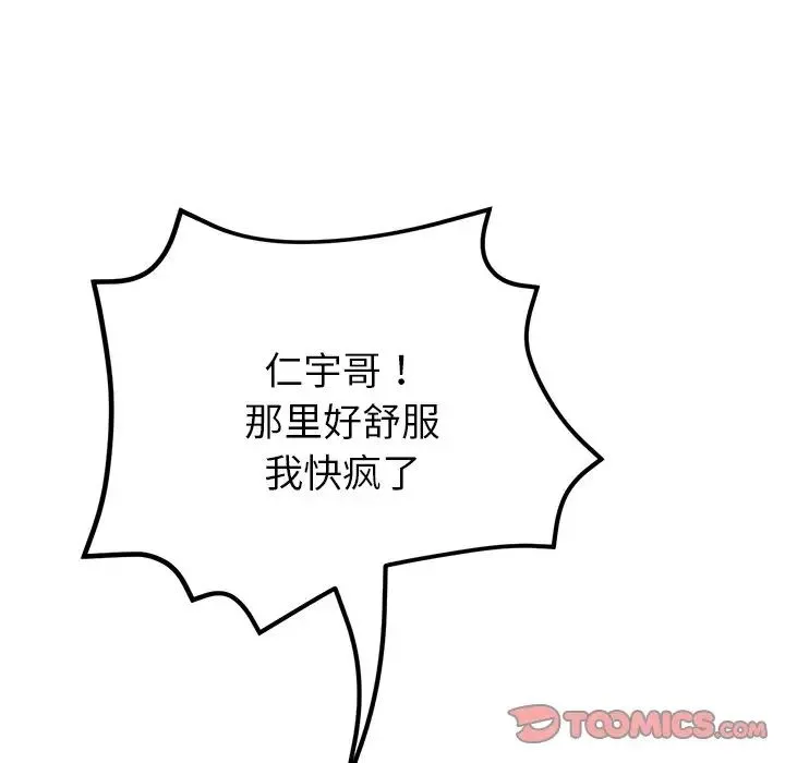 重逢的初恋是继母 第27話 第156页