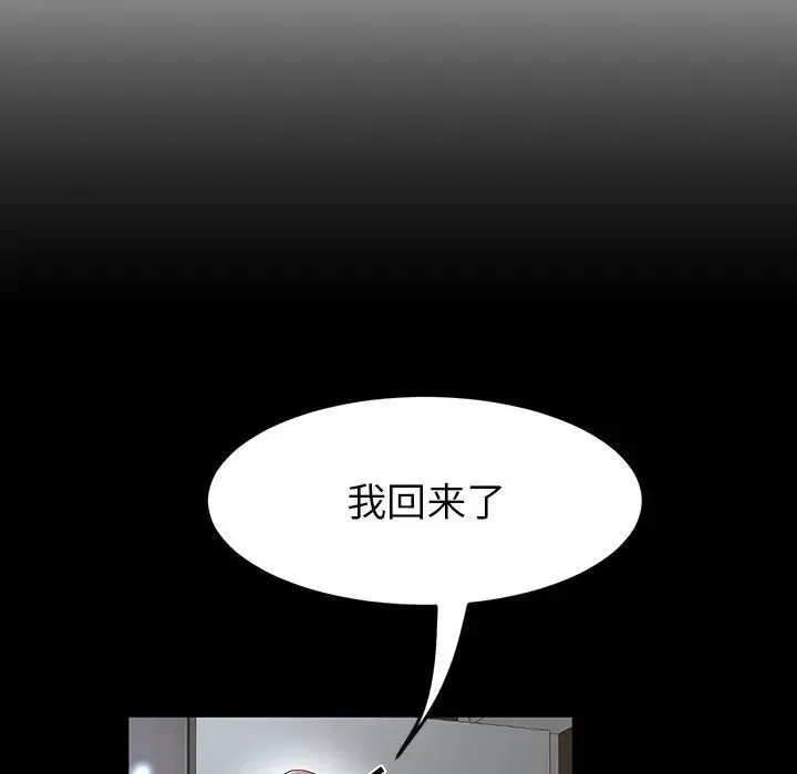 重逢的初恋是继母 第27話 第14页