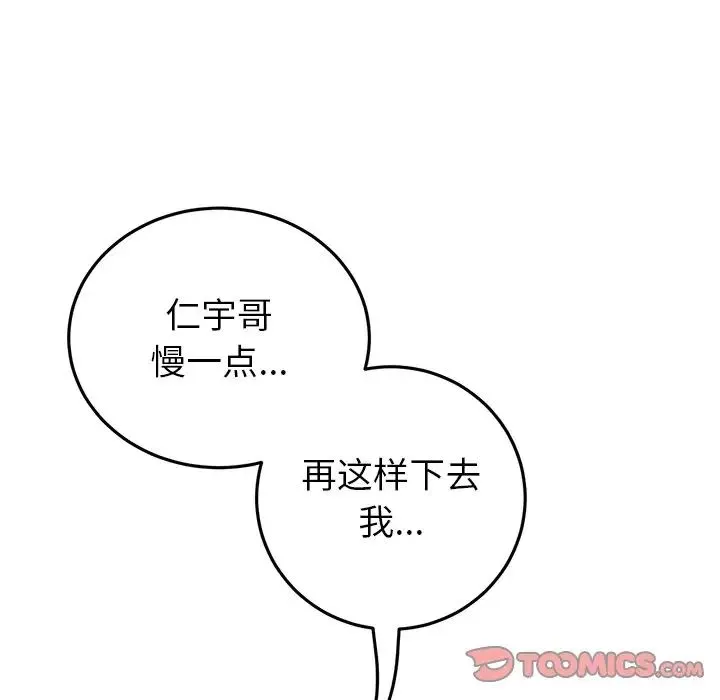 重逢的初恋是继母 第27話 第172页
