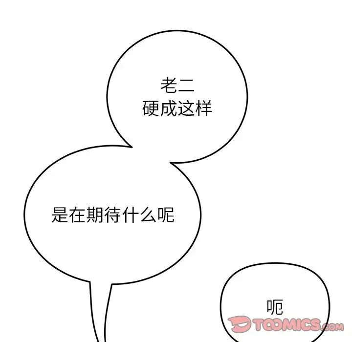 重逢的初恋是继母 第27話 第76页